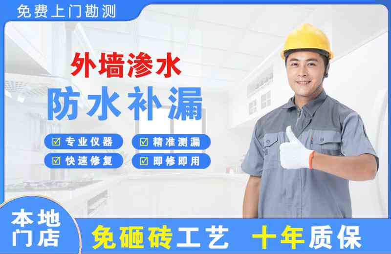 海口外墙渗水维修